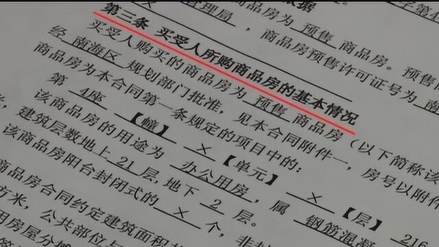 上百万买房,却变“违建”?万科甩锅:销售为了业绩,是笔误!