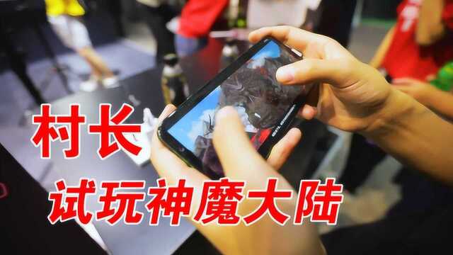 Chinajoy:村长试玩神魔大陆,体味魔幻的恢宏,赞不绝口