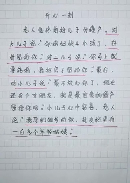 小学生写的作文，一顿毒打是少不了了，没有学习的态度！