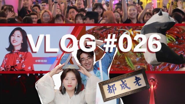 Vlog#026:成都不只有好吃的,还有好运气