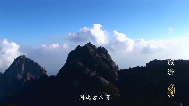 安徽黄山光明顶景区