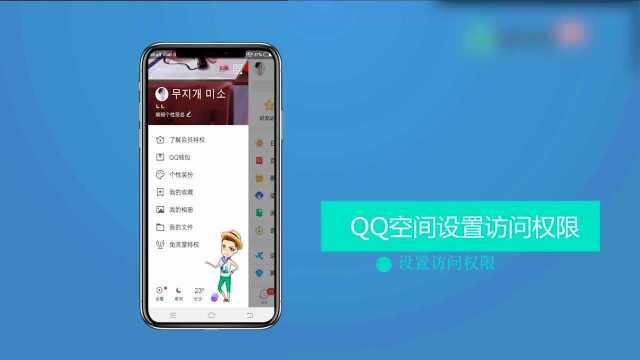 qq空间怎么设置访问权限?