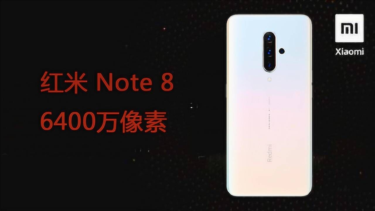 红米Note8通过认证,首发6400万像素,四摄造型美美哒