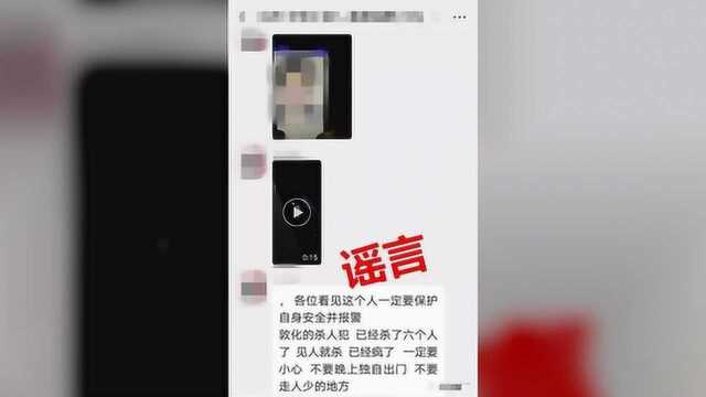 “杀人犯见人就杀!”敦化警方处置“8.18”刑事案件网络谣言