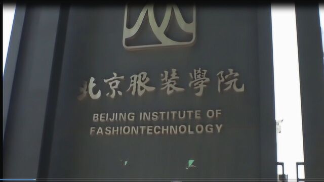 走进北京服装学院,看一看优秀的服装设计师都在做什么