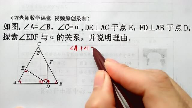 七年级数学:怎么探索角EDF与a的关系?三角形内角和经典考题