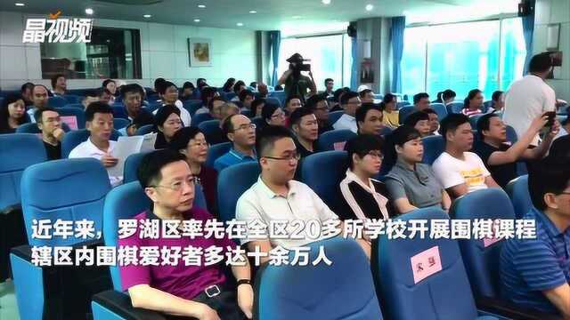 朋友下棋吗?深圳罗湖区被授予“全国围棋之乡”荣誉称号啦!