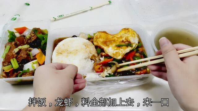 外卖54元“小龙虾盖浇饭”,几十颗龙虾铺在米饭上,吃的太香了