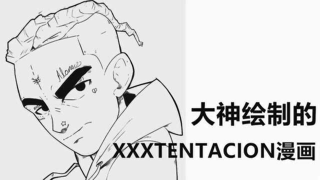 大神绘制的XXXTENTACION漫画