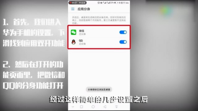 华为如何设置微信双开