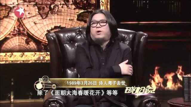 晓松说:诗人海子:远方除了远,一无所有,面朝大海春暖花开!