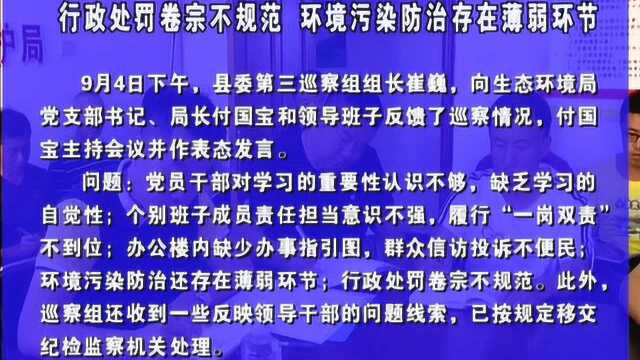 6专项巡察7家单位反馈情况