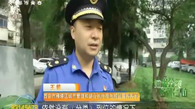 西安城管开出首张垃圾分类“行政处罚决定书”