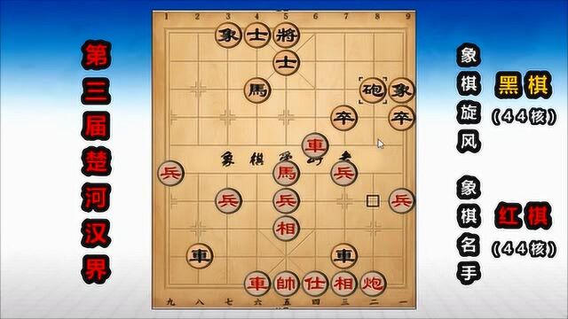 楚河汉界软件比赛:名手vs旋风第3盘快棋,谁是象棋软件王中王