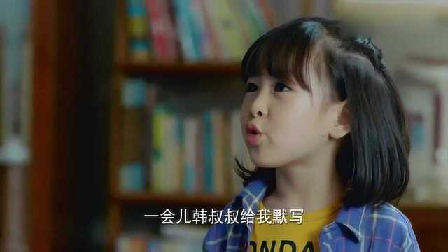 小糖果居然嫌弃奶奶英语差,非要韩东给她默写,这小心思我看透了