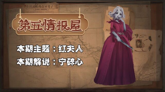 第五人格,红夫人血宴金皮上手试玩,颜值最高的监管者?