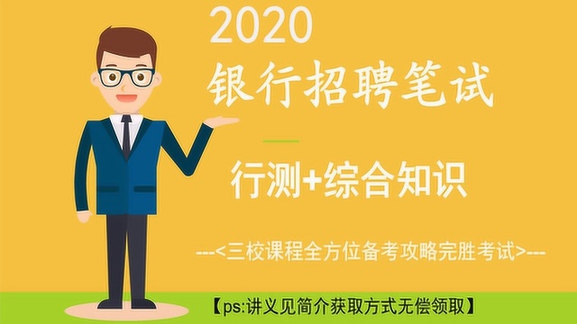 2020银行秋招/银行秋季招聘考试中公专项提升班会计1