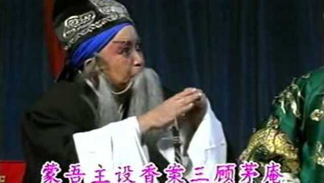 秦腔《葫芦峪ⷮŠ祭灯》选段 念弟子离茅庵学疏才浅 薛志秀演唱