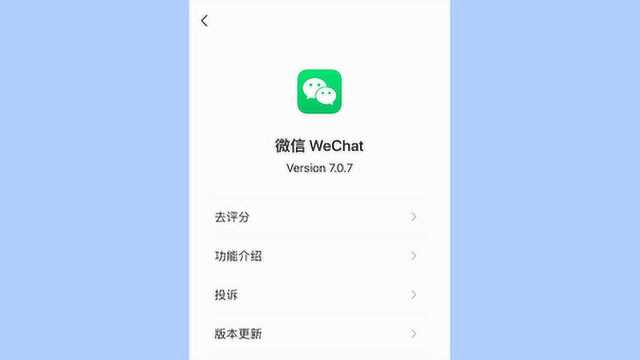 iOS版微信发布7.0.7版本,这次的改动有点大