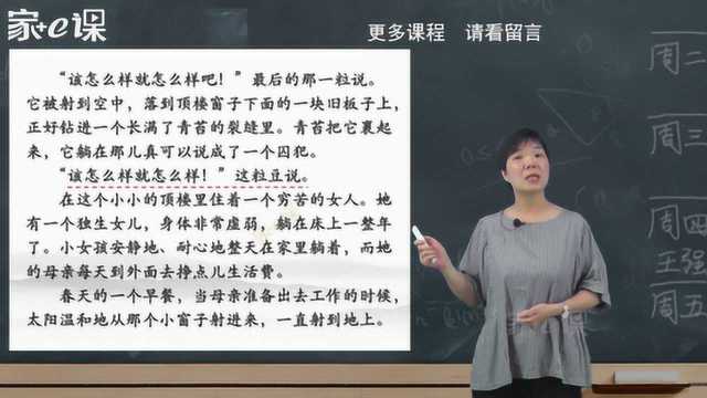 小学四年级上册语文课文同步部编版——《一个豆荚里的五粒豆》