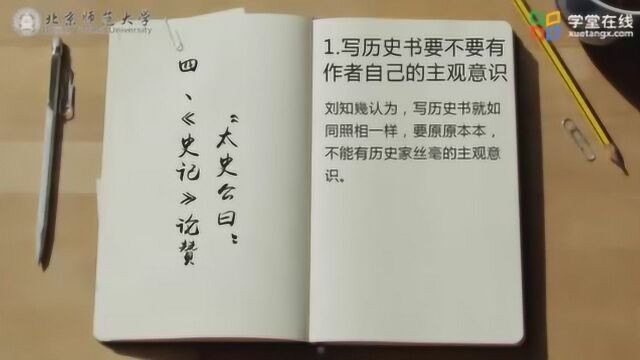 从司马迁写《史记》告诉我们写历史要不要有作者自己的观点!