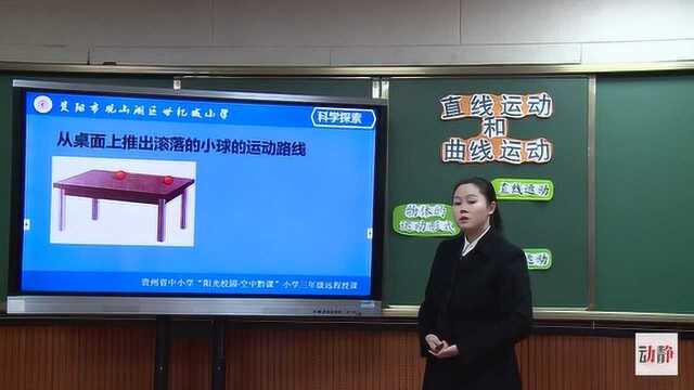 0312003三年级科学直线运动和曲线运动