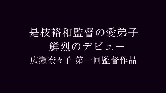 柳乐优弥,小林薰共演电影《黎明》先导预告