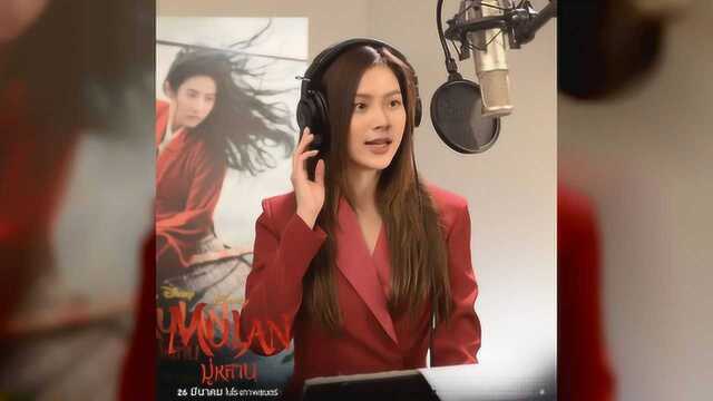 Baifern刚宣布为《花木兰》泰版配音,就遭遇《花木兰》全球撤档