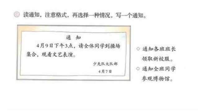 小学三年级语文园地2第二课时袁俊杰