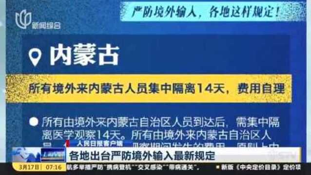 中国以外全球新冠肺炎确诊病例已超中国 各地出台严防境外输入最新规定