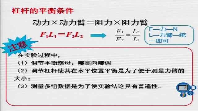 3.18九年级 物理 简单机械1