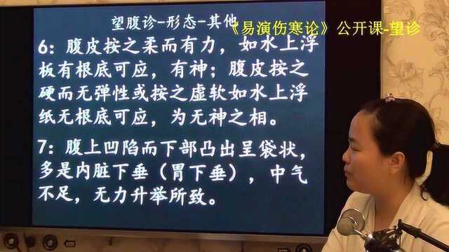 176中医望诊望腹部诊病疝气腹部纹路腹部突出形态临床辨别易演伤寒论