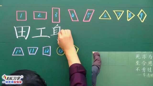 第三讲:写好独体字(高级)