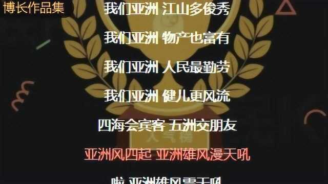 K歌达人《亚洲雄风》