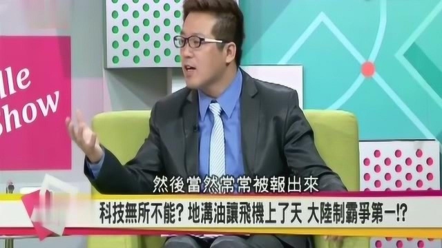 台媒大赞,大陆科技无所不能,地沟油也能做飞机燃料