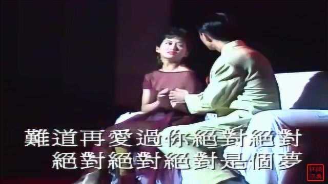 汤宝如粤语情歌《绝对是个梦》,经典怀旧金曲,珍藏原版MV