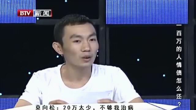 白血病男子炒作向企业借100万治病,慈善老总怒斥:你是在透支社会的善良