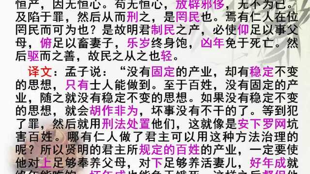 3.20高二语文 孟子《人和》第二课时