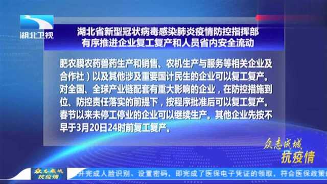 湖北省新型冠状病毒感染肺炎疫情防控指挥部通告抗疫情0311