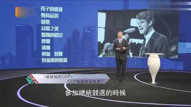 要GDP,还是要幸福生活?政治家给出答案