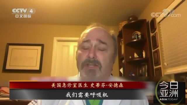 挑战前所未有 多国医疗系统“逼近极限”