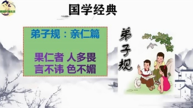 近朱者赤近墨者黑,多亲近成功的人会更快成功.弟子规亲仁篇