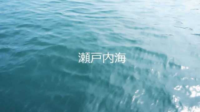 WN VLOG 011 濑户内海