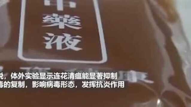 钟南山团队:连花清瘟有抑制新冠病毒细胞复制的作用