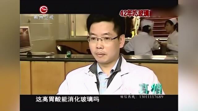 男子吃玻璃42年,去医院检查后,结果出乎所有人预料