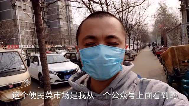 北京沙河最大的社区市场,周围居民纷纷前来抢购,东西齐全价格低