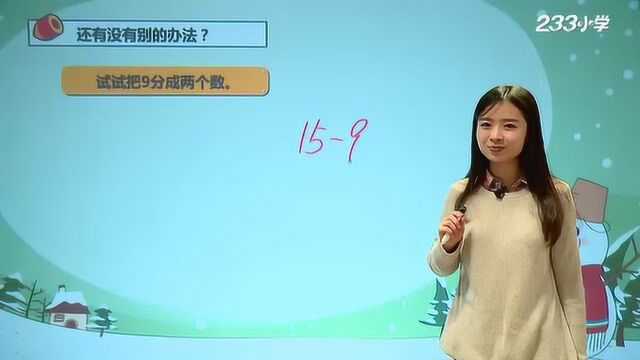 【小学数学名师课堂】003 李麒麟十几减9 P810