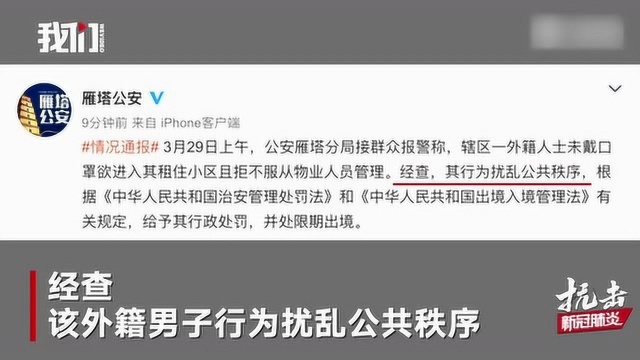 警方通报外籍男拒戴口罩骂人:行政处罚并限期出境