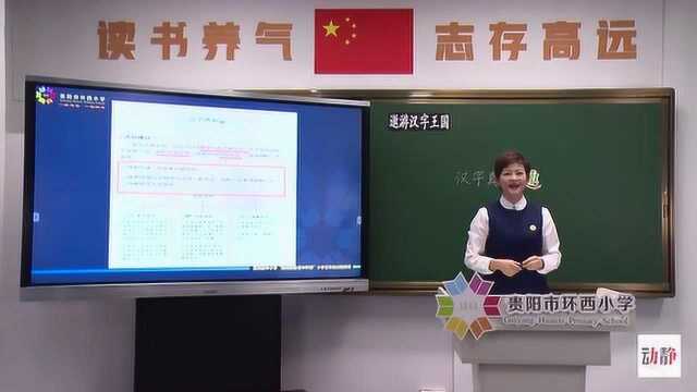 0401001五年级语文综合性学习:遨游汉字王国