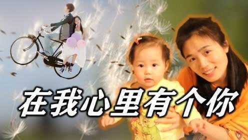 在我心里有个你 相爱过的情侣却不能在一起 从此心里永远有个你